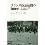  Франция политика . машина. 100 год Париж *ko Mu n из 1968 год 5 месяц до / Michel * vi knock / большой . толщина 