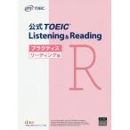 公式TOEIC Listening &amp; Readingプラクティス リーディング編/EducationalTestingService