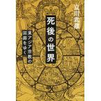 . последующий мир восток Азия религия. раз ..../ Tachikawa . магазин 