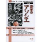  преобразование. Associe No.14(2013.10)/[ преобразование. Associe ] редактирование комитет 