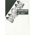  China раз . история теория ./ золотой ../.../ вне .. исследование часть 