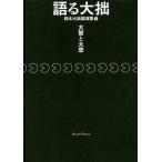  язык . большой . Suzuki большой . лекция сборник 2/ Suzuki большой .
