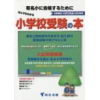 na. тоже понимать начальная школа экспертиза. книга@ столичная зона версия эпоха Heisei 30 отчетный год вступительный экзамен меры для знаменитый маленький . соответствие требованиям чтобы сделать 