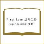 First Love 坂井仁香/SuguruKumaki