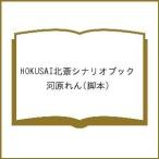 HOKUSAI север . сценарий книжка / река ...