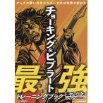 cho- King &amp; bib la-to сильнейший тренировка книжка из .. способ применения . тормозные колодки если так мир . меняется / 4 месяц . день ..