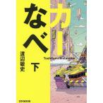  машина кастрюля внизу / Watanabe . история 