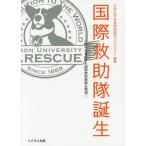  международный ... рождение N.RESCUE международный ... рождение история / Япония университет . длина специальный изучение Project 