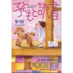 子どもと読書 467