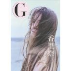 G香里奈 Grooving,Getting,Gushing PHOTO magazine/富取正明