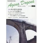 あげなどげな 筑後地域文化誌 第15号(2019年春)