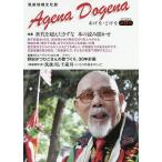 あげなどげな 筑後地域文化誌 第17号(2019年冬)