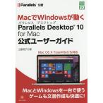 Parallels Desktop 10 for Mac公式ユーザーガイド/土屋徳子