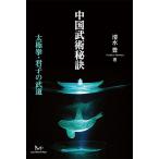  China .... futoshi высшее .*... будо / Shimizu .