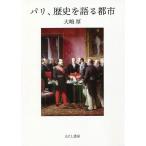  Париж, история . язык . город / большой . толщина 