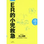 ER. маленький . первая помощь / Inoue доверие Akira 
