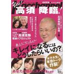 かっちゃんねるYes!高須降臨!/高須克弥/かっちゃん研究会