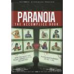パラノイア共犯ブック〈パーフェクトエディ