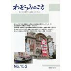 わだつみのこえ 第153号