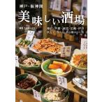  Kobe * Hanshin промежуток прекрасный тест .. sake место Kobe *. магазин * Nishinomiya * Amagasaki * Itami ..., еда ..,. ощущение. .. магазин / талия план / путешествие 