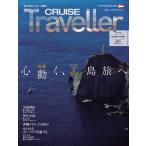 CRUISE Traveller 2024Spring/旅行