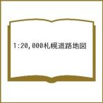 1:20,000 Sapporo карта дорог 