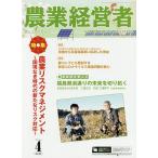 農業経営者 耕しつづける人へ No.289(2020-4)