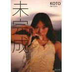 未完成/KOTO/さけとも