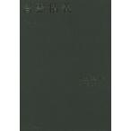 言霊精義/小笠原孝次/七沢賢治