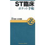 ST�Տ��|�P�b�g�蒠/��ؐ��b/�i���T��