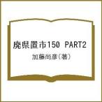  негодный префектура . город 150 PART2/ Kato более того .