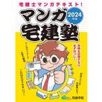  manga (манга) агент по недвижимости .2024 год версия 