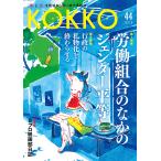 KOKKO [ страна ].[.]. площадка из .. править информация журнал no. 44 номер (2021.8)