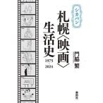 si портфель Sapporo ( фильм ) жизнь история 1975-2024/. бок .