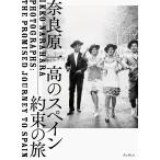  Nara . один высота. Испания договоренность. ./ Nara . один высота / Nara .../ sake ...