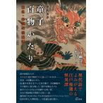  настоящее время язык перевод .. 100 предмет мошенничество Tohoku * рис .. . необычность ./ Yoshida ../ вода . дорога .