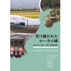  получить . осыпь . местный линия Toyama * Ishikawa * Fukui Hokuriku три префектура железная дорога ../....karuteto