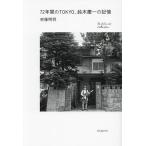 72 лет. TOKYO, Suzuki . один. память /. изображение Akira .