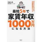  самый короткий 5 год . дом . год .1000 десять тысяч иен стать способ вы тоже возможен недвижимость инвестирование. ssme/ Tama ..