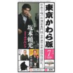 東京かわら版 2026年7月号