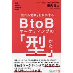 [... предприятие ].. выставлять .BtoB маркетинг. [ type ]/. внутри хорошо futoshi 