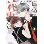 ����̉Ԓj���� 4/�R�R�n��