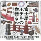  Fuji магазин отель. .. san строительство. защита человек / белый камень ...