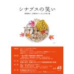 sinaps. смех .. бог ... body . человек .... сердце. место person .Vol.48(2022Oct)