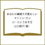  ваш деликатный .. love ... Marilyn * Monroe и сырой . person / Yamaguchi ..