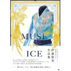 MUSE ON ICE/. глициния . прекрасный 