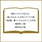  война trauma . сырой .. язык ...... Япония . Азия. война .., поцарапанный было использовано .... flat мир /... 2 / чёрный . осень Хара 