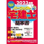 パーフェクト宅建士基本書 2023年版