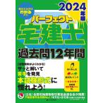 パーフェクト宅建士過去問12年間 202