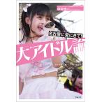  большой идол теория Nagoya . love ...!/ Nakamura . один 